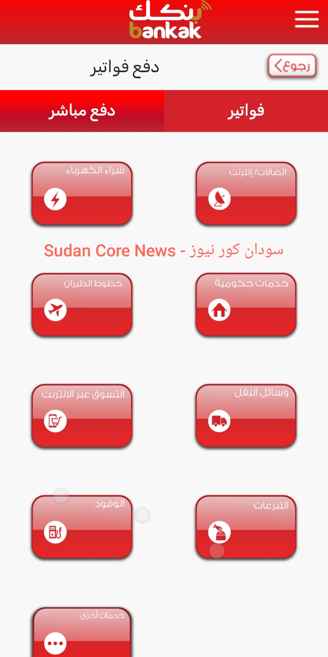 مشكلة سداد رسوم التقديم الإلكتروني للجامعات السودانية عبر بنكك… إليك الحلول والخطوات الصحيحة