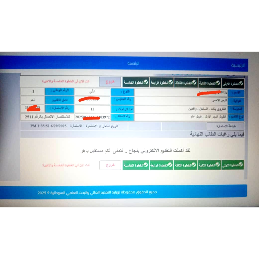 مشكلة في خطوات التقديم الإلكتروني للقبول للجامعات السودانية تحرم طلابًا من اختيار رغباتهم.. من يتحمّل المسؤولية