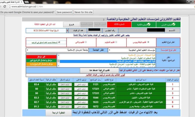 شرح خطوات التقديم الإلكتروني للقبول للجامعات السودانية بالفيديو 📹 | كل ما تحتاج معرفته لتقديم ناجح