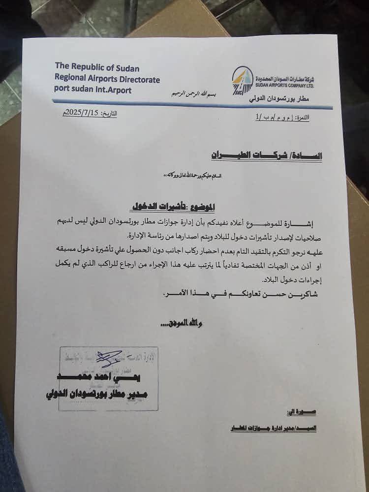 قرار جديد بمطار بورتسودان الدولي لمنع دخول الأجانب دون تأشيرة مسبقة