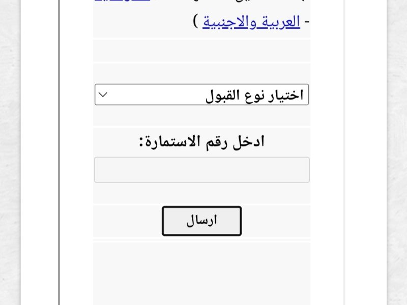 تعرف على موعد إعلان نتيجة القبول للجامعات السودانية للعام 2025-2026