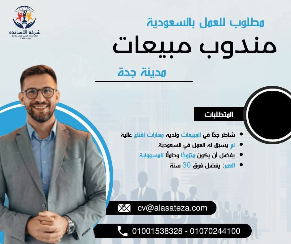 وظائف شاغرة في السعودية