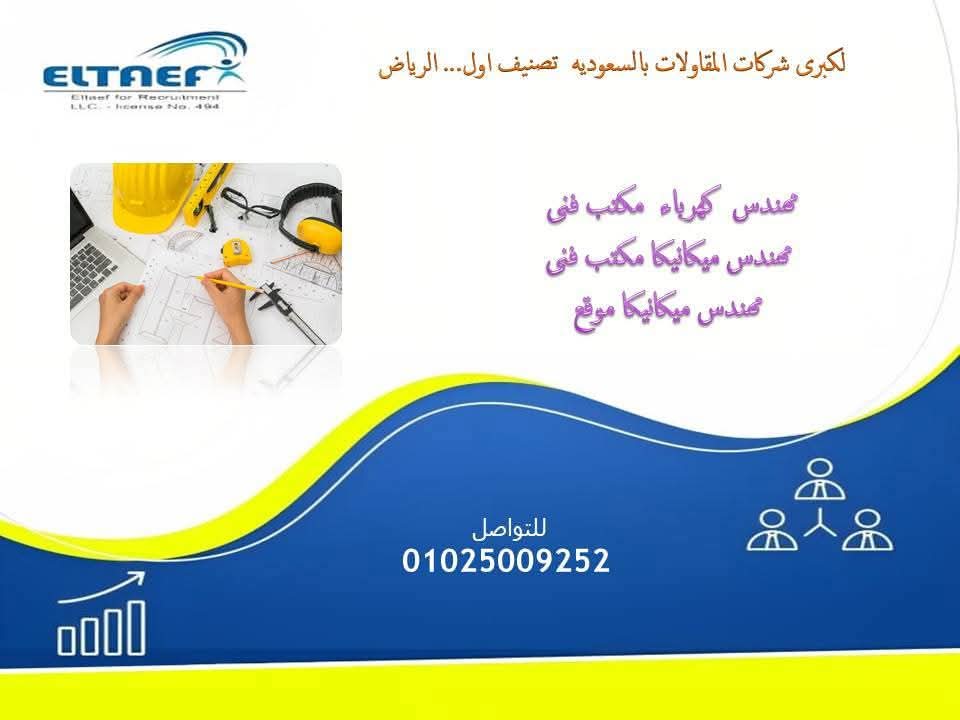 تعلن شركة الطائف للتوظيف بالخارج لكبرى شركات المقاولات بالسعوديه تصنيف اول