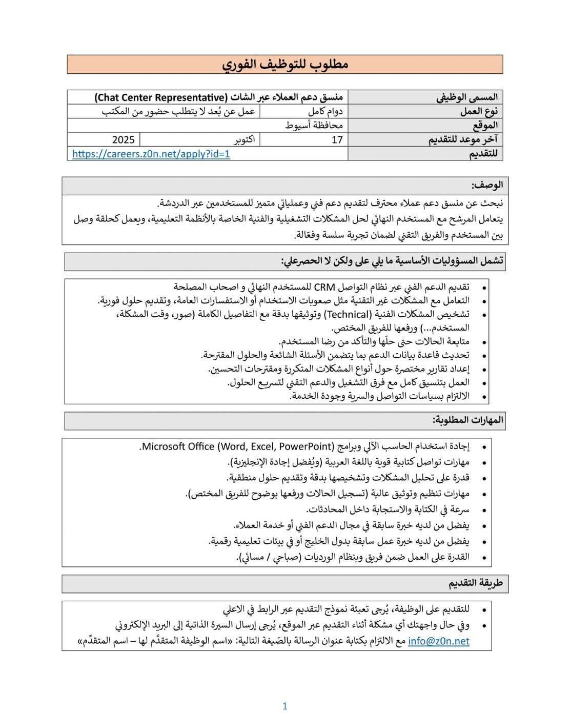 مطلوب للتوظيف الفوري