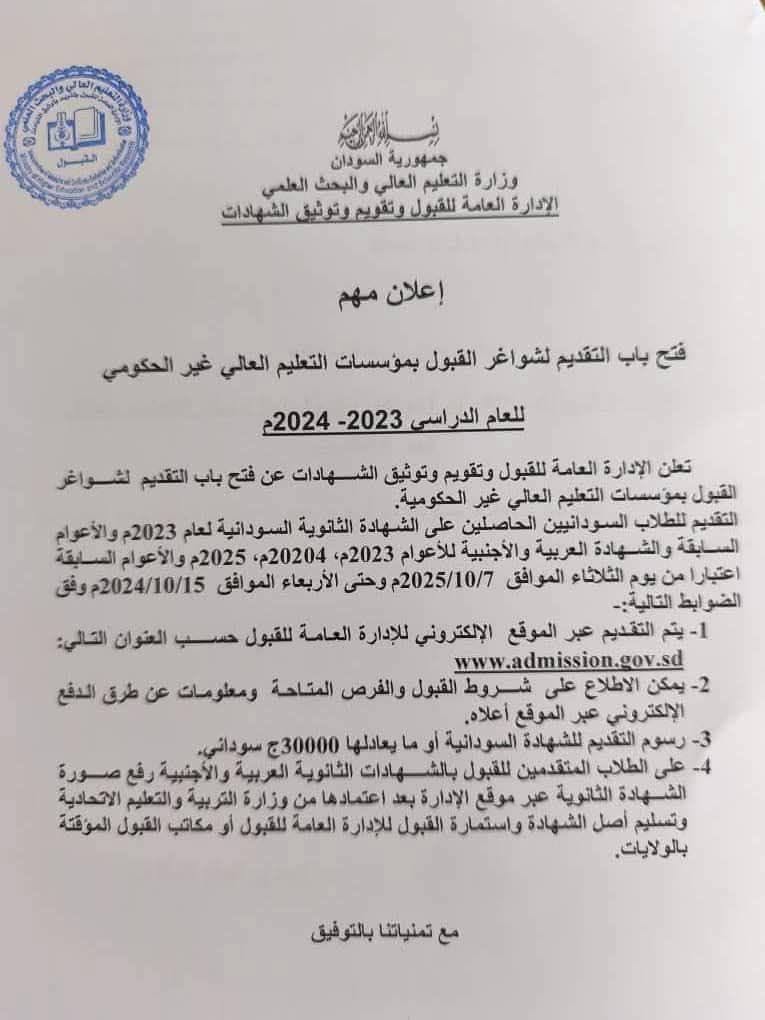 وزارة التعليم العالي تعلن فتح التقديم للشواغر ابتداءً من الثلاثاء